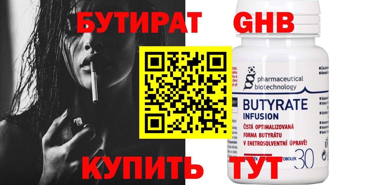БУТИРАТ BDO  Вход с VPN  Лениногорск 