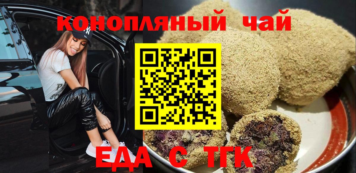 Лениногорск  Cannafood марихуана  Вход с VPN 