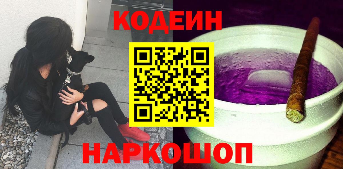 Кодеиновый сироп Lean напиток Lean (лин)  Вход с VPN  Лениногорск  Codein напиток Lean (лин) 