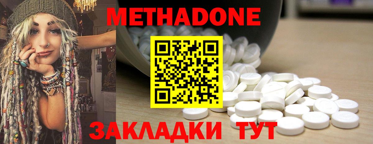 Метадон мёд Лениногорск