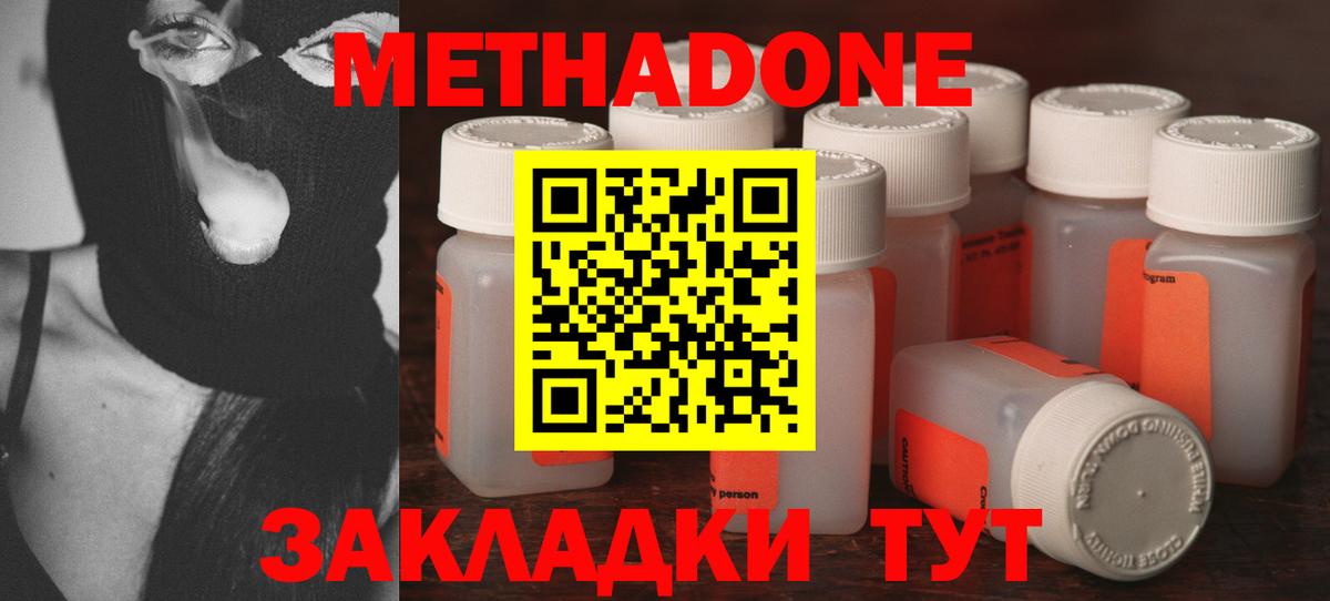 МЕТАДОН methadone  Вход с VPN  Лениногорск 