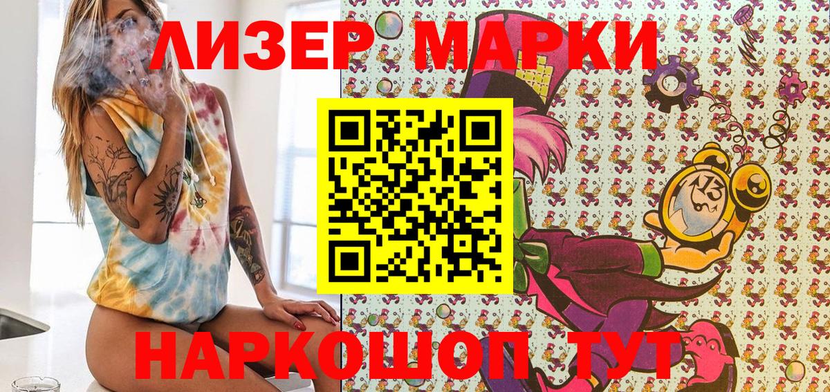 Наркотические марки 1,5мг Лениногорск